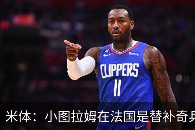 米体：小图拉姆在法国是替补奇兵，劳塔罗盼与他在世界杯决赛相见